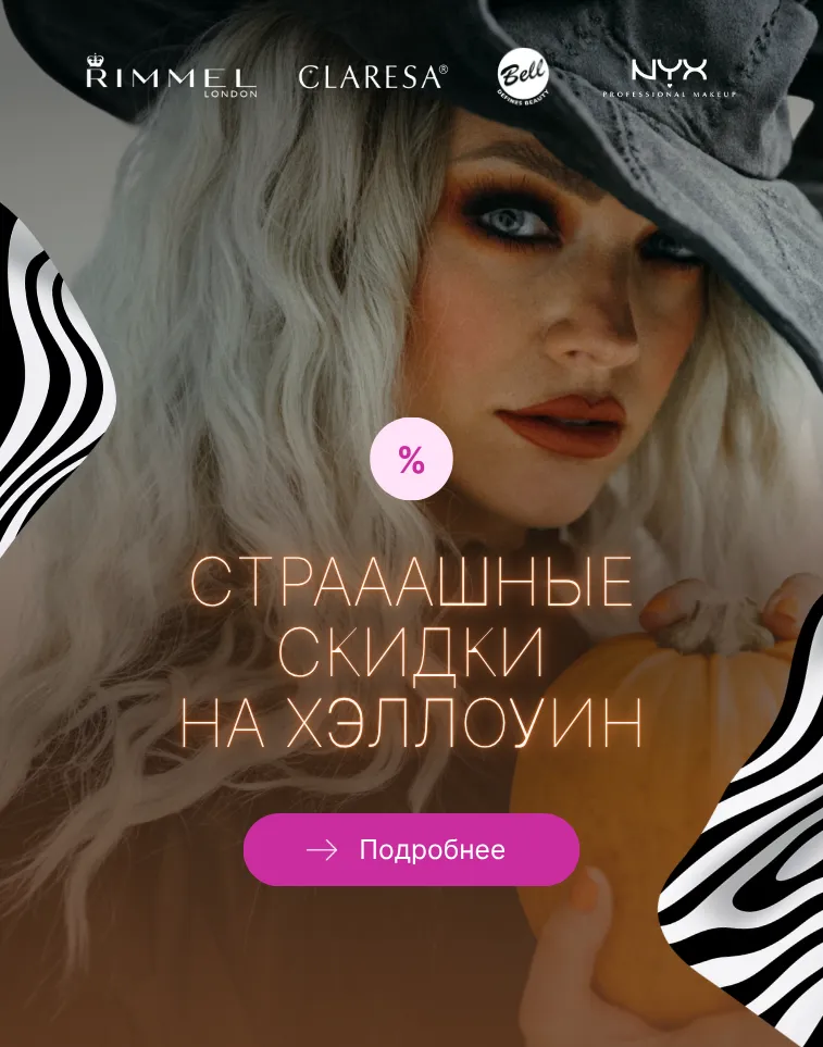 Halloween RU