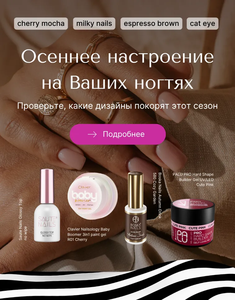RU Осеннее настроение на Ваших ногтях