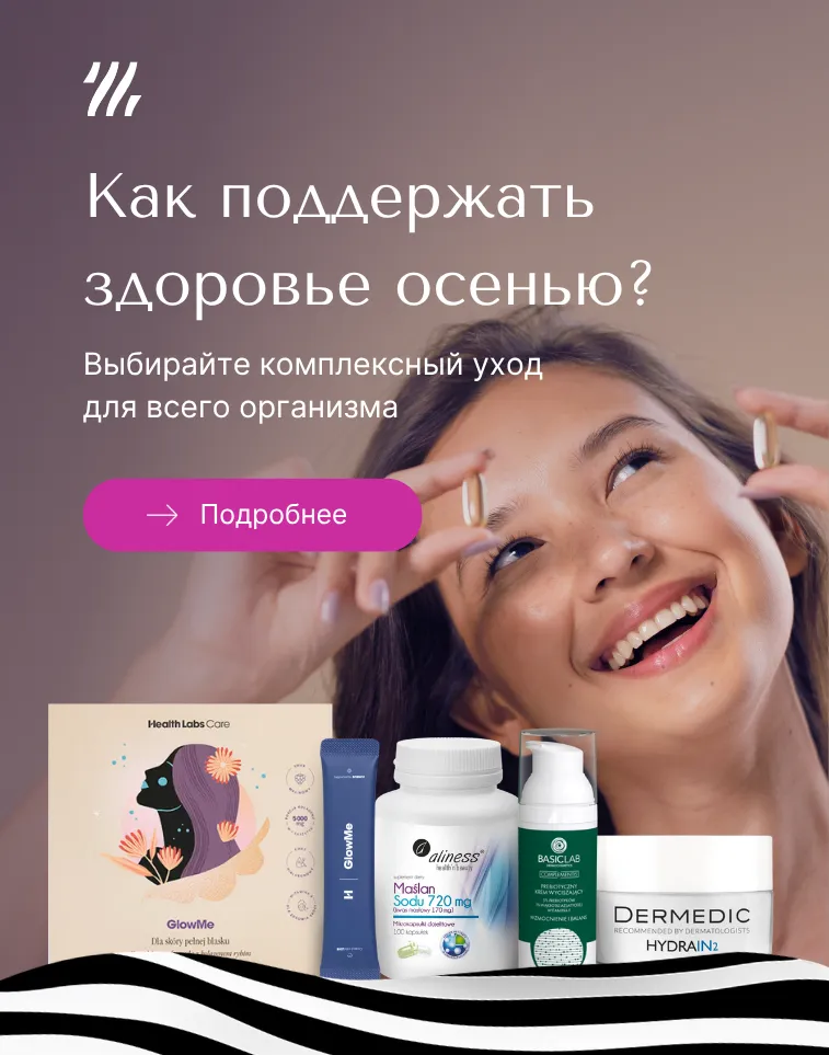 RU Как поддержать здоровье осенью?