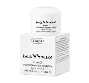 ZIAJA КОЗЬЕ МОЛОЧКО ПИТАТЕЛЬНЫЙ И СГЛАЖИВАЮЩИЙ КРЕМ  2