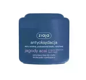 ZIAJA ЯГОДЫ ACAІ САТИНОВЫЙ МУСС ДЛЯ ТЕЛА УВЛАЖНЯЕТ