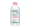 GARNIER МИЦЕЛЛЯРНАЯ ВОДА  3В1 ЧУВСТВИТЕЛЬНАЯ КОЖА 