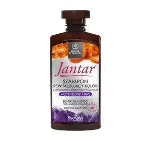 FARMONA JANTAR ШАМПУНЬ ДЛЯ ВОССТАНОВЛЕНИЯ ЦВЕТА СВЕТЛЫХ И СЕДЫХ ВОЛОС 330МЛ