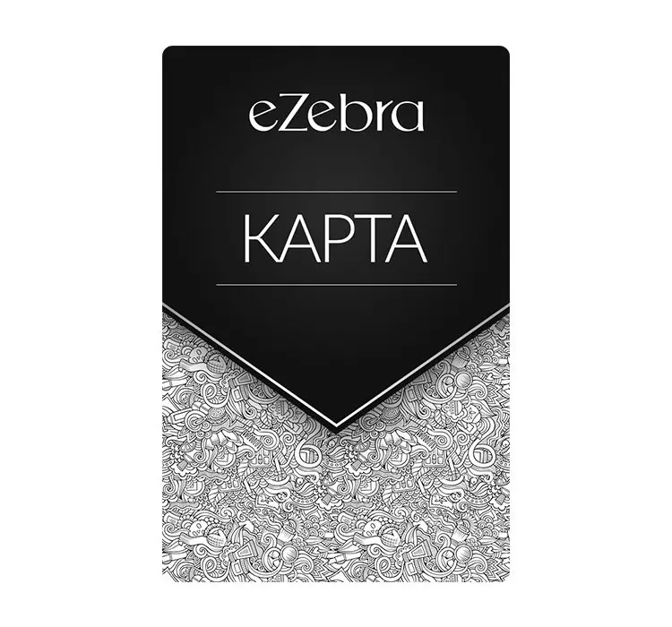 карта постоянного клиента: купить в интернет-магазине ezebra в украине