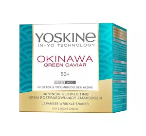 YOSKINE OKINAWA GREEN CAVIAR 50+ КРЕМ ДЛЯ РАЗГЛАЖИВАНИЯ МОРЩИН 50МЛ